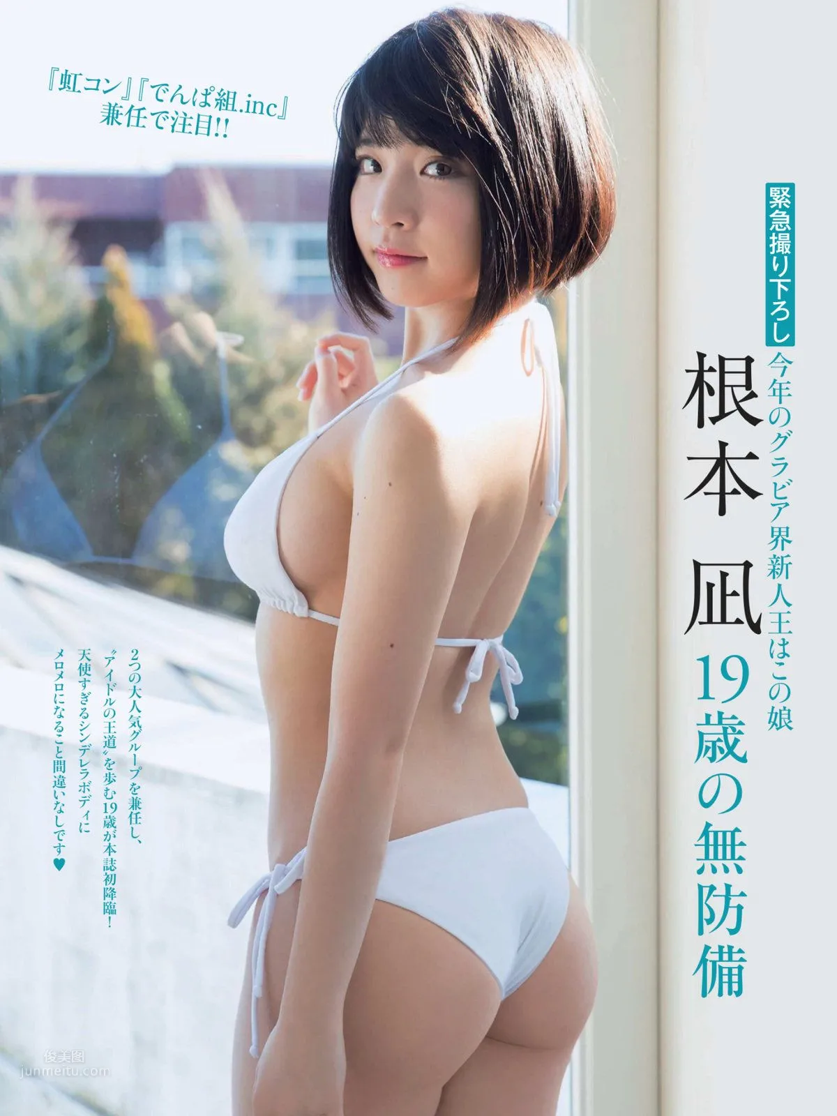 根本凪- 2018年週プレNEWS寫真 5