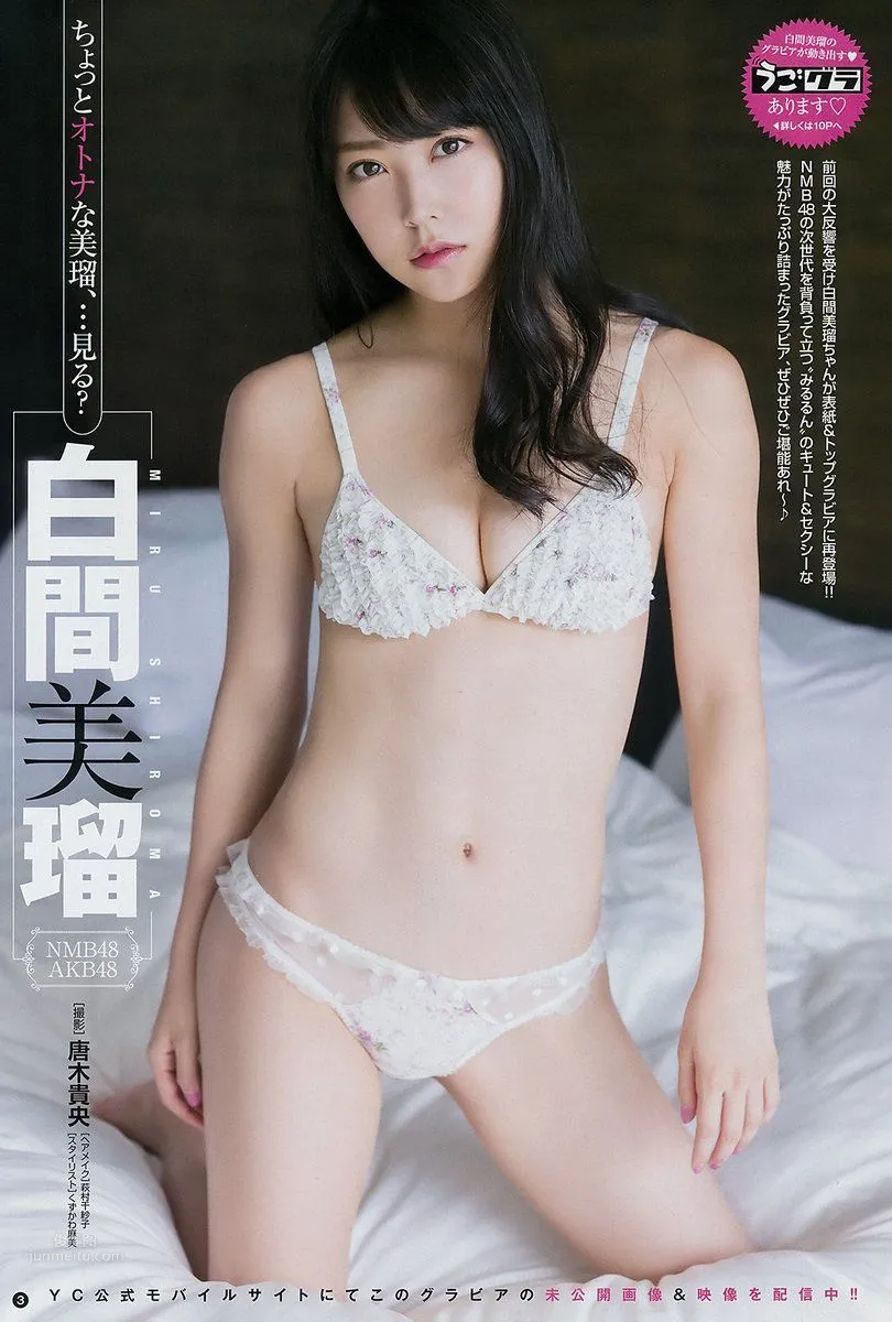 Miru Shiroma, 2017 Weekly Playboy News Photos photo 23