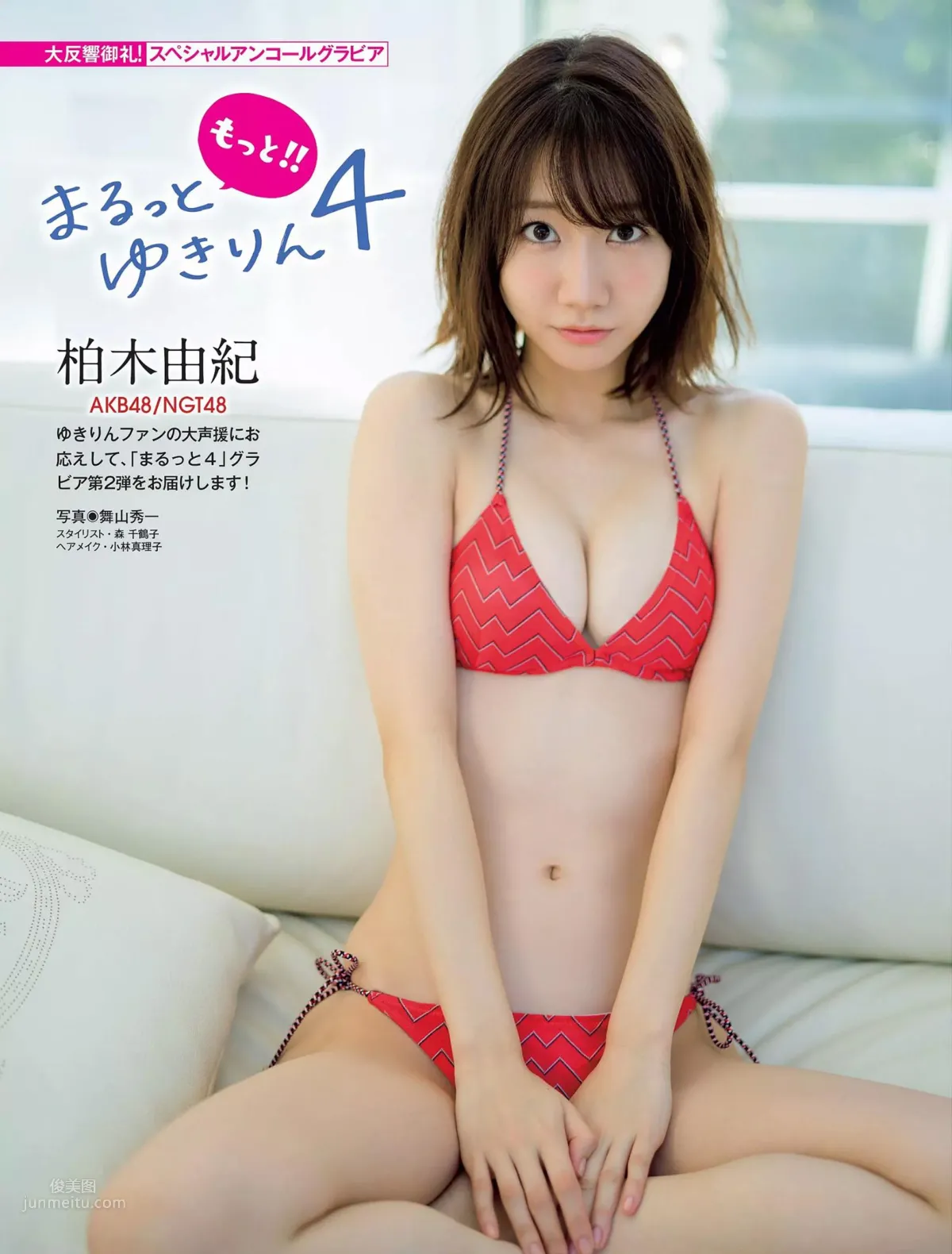 柏木由紀- 2018日本雜志寫真合輯 44