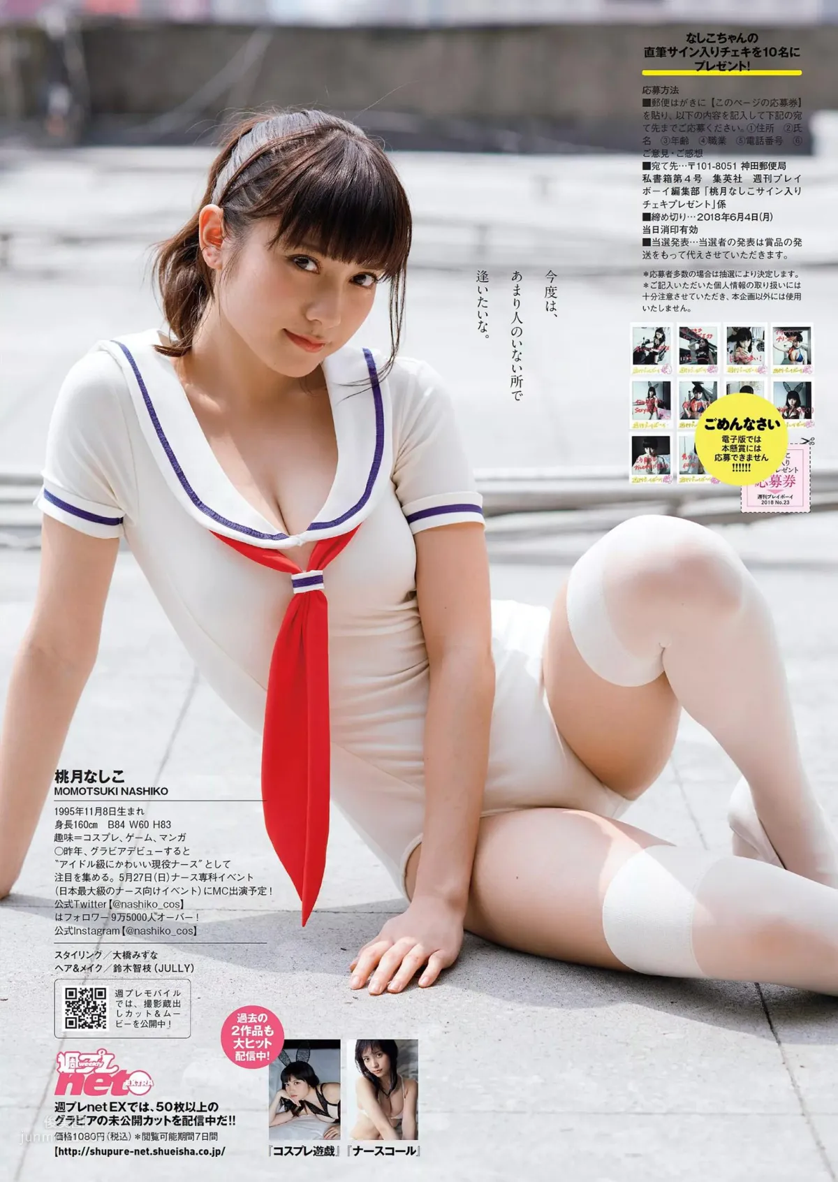 Nashiko Momotsuki - Angel's Secret photo 36