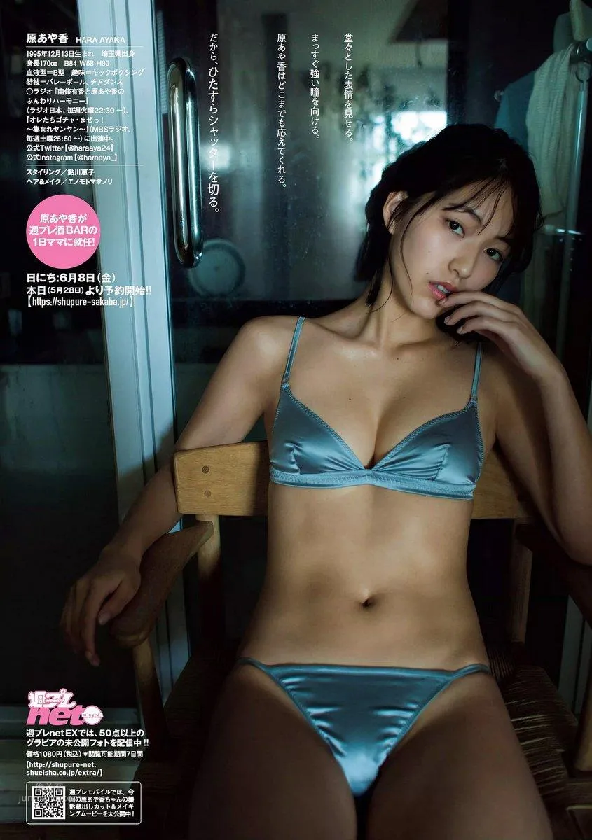 Ayaka Hara: 2018 NEWS photo 4