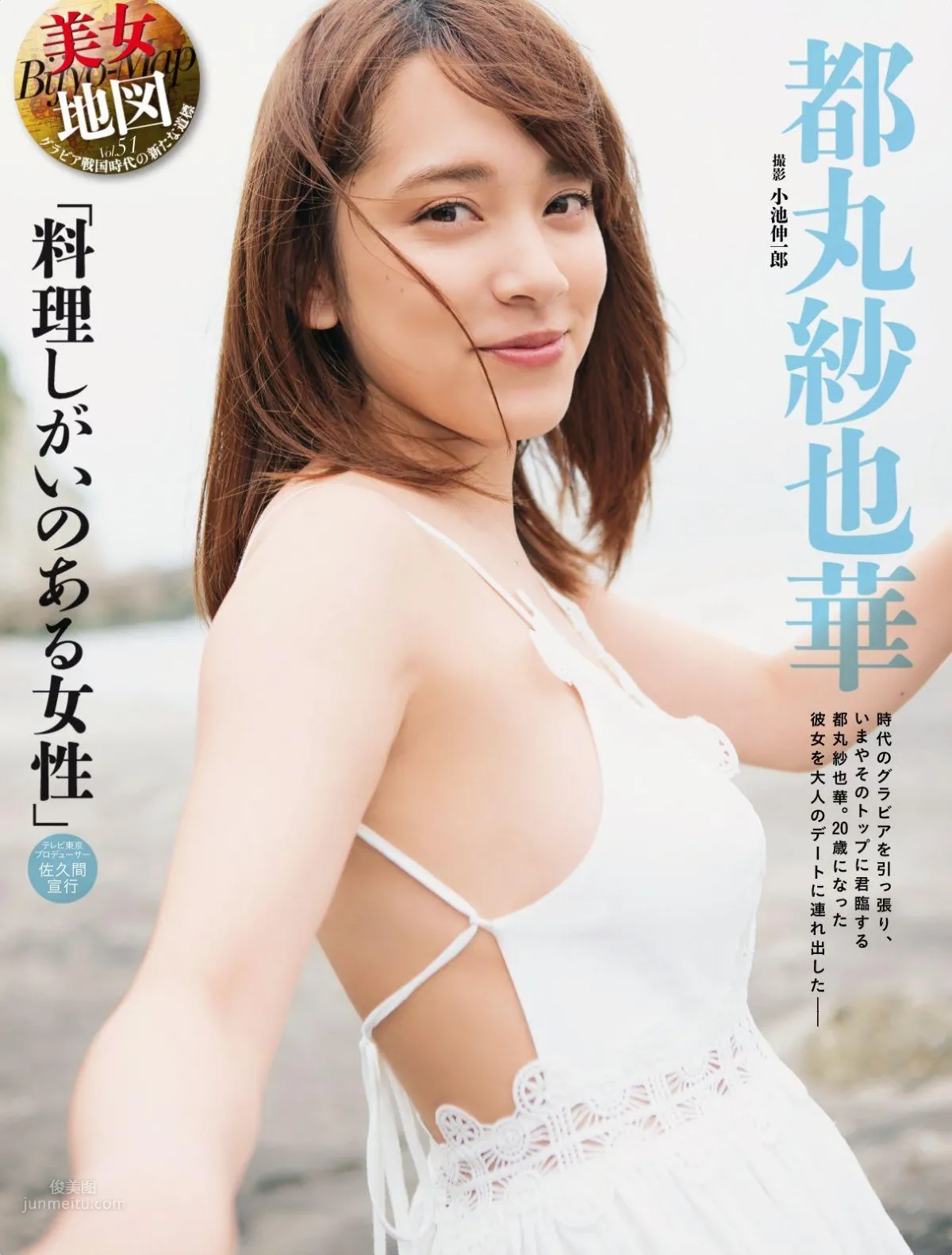 Sayaka Tomaru - 2017 Japanese Weekly Magazine Photo Collection photo 25
