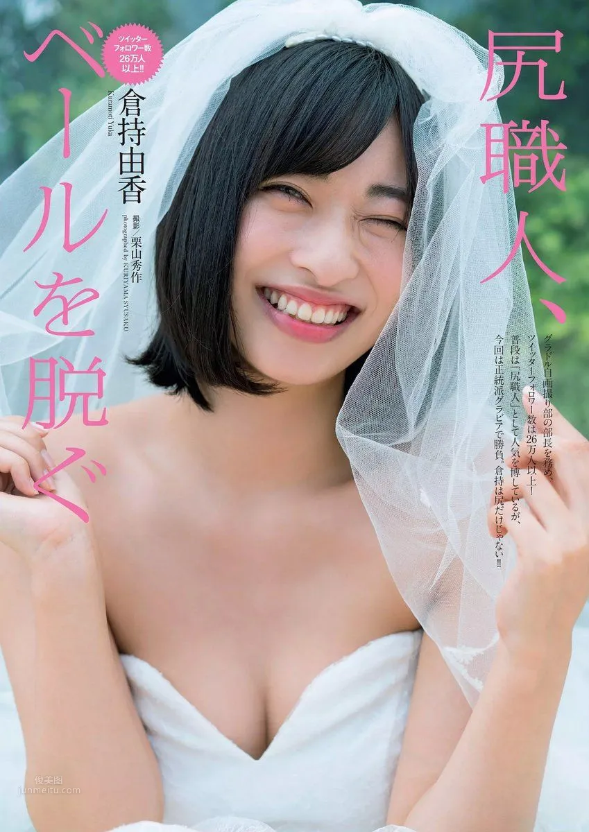 Yuka Kuramochi - 2018 Weekly Playboy NEWS Photos photo 16