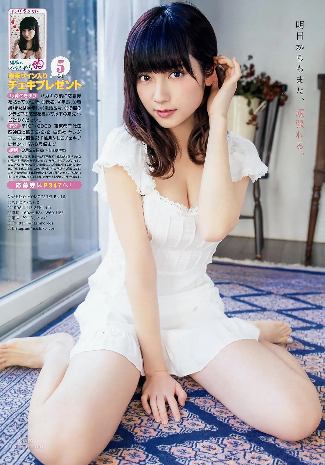 Nashiko Momotsuki - Angel's Secret photo 17