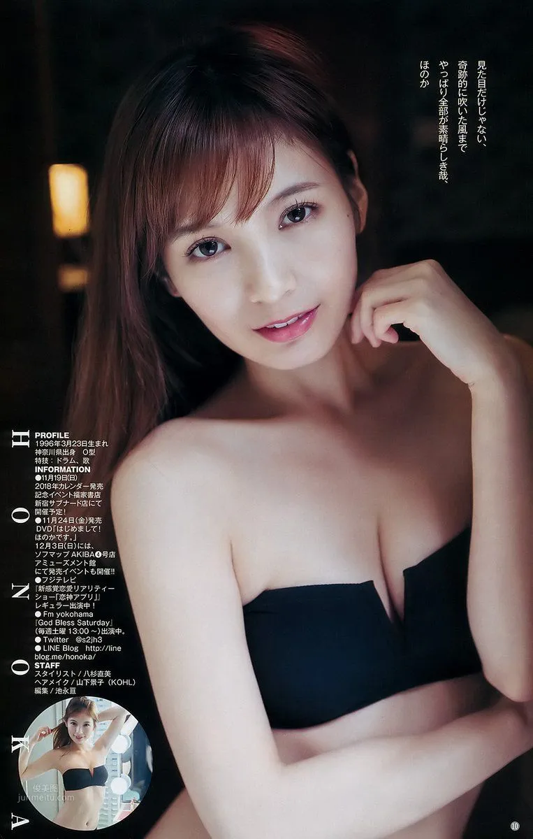 Honoka: 2017 NEWS photo 10
