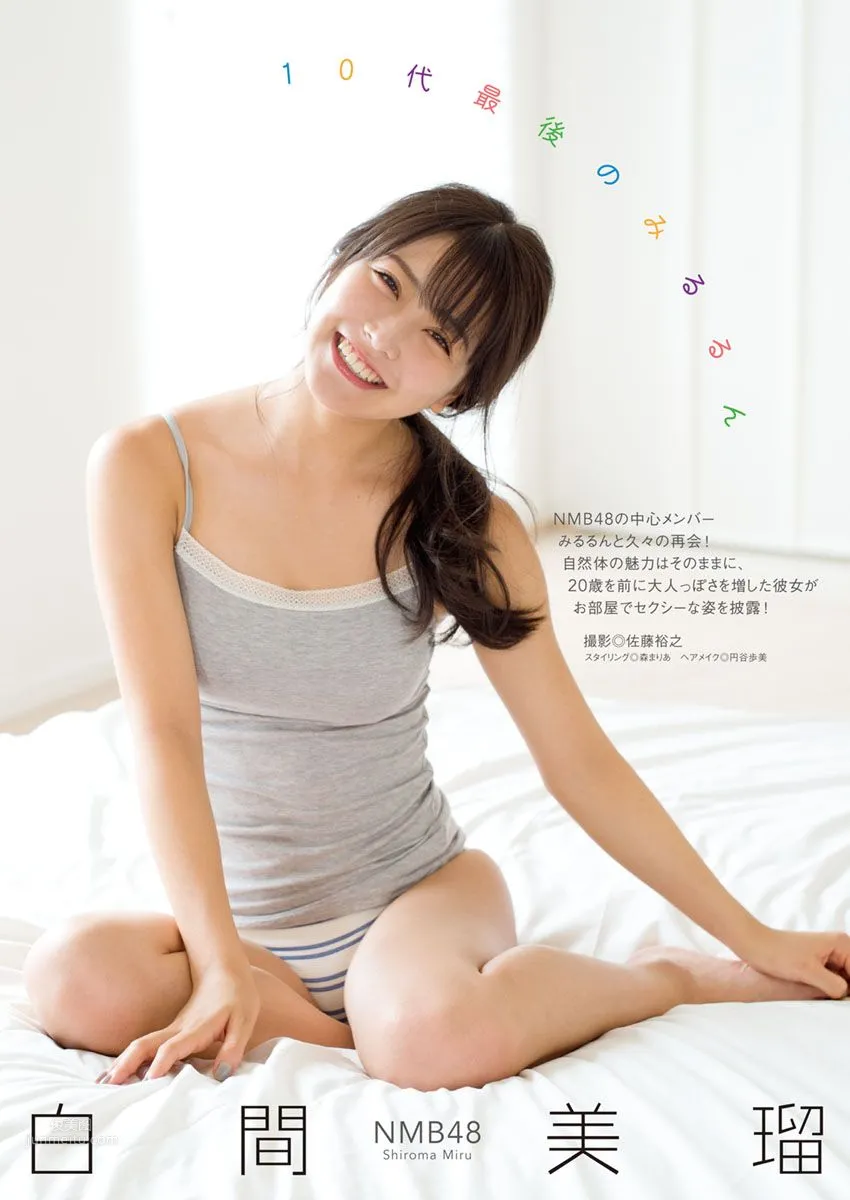 Miru Shiroma, 2017 Weekly Playboy News Photos photo 9