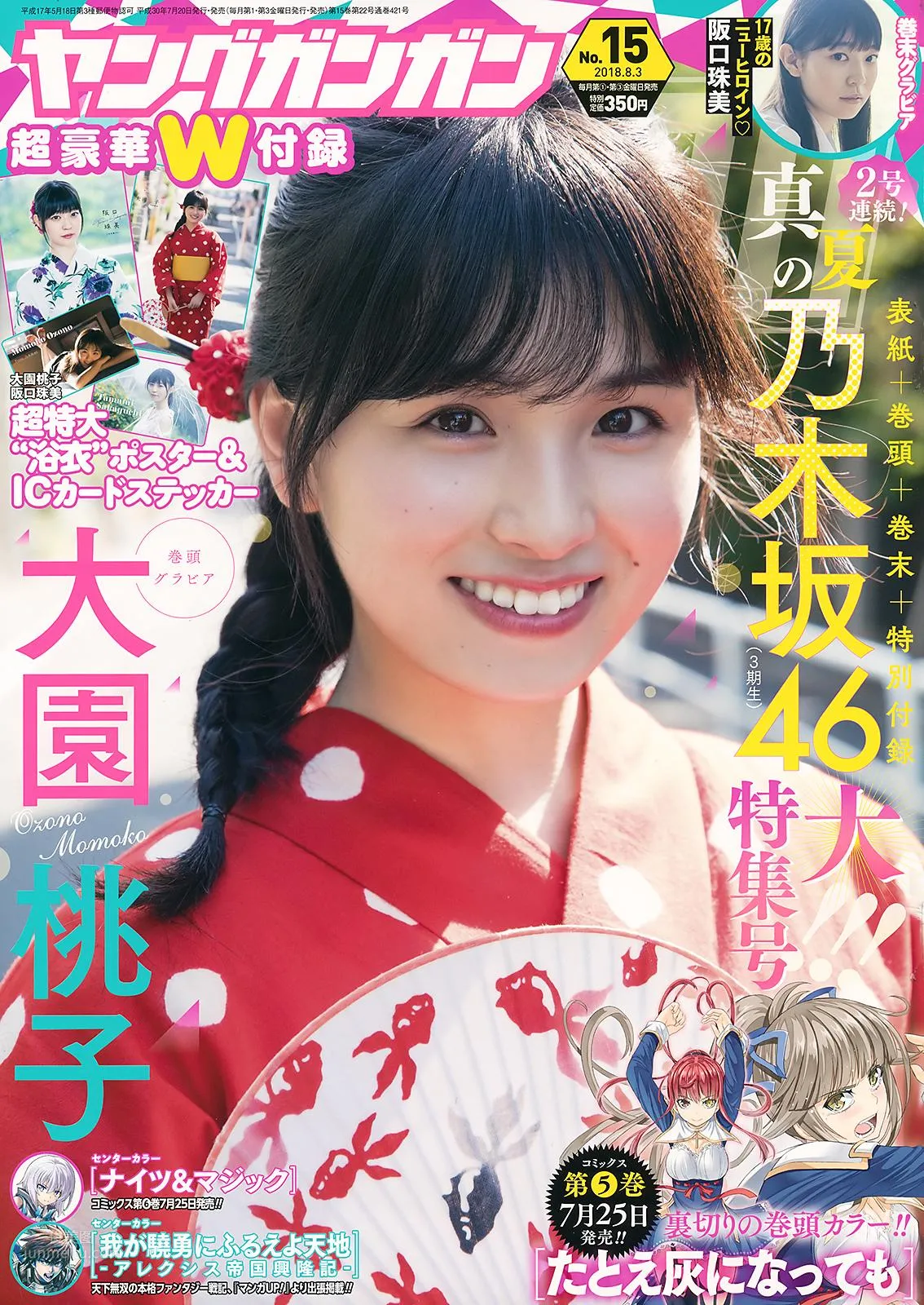 Momoko Ozono - 2018 Weekly Playboy NEWS Photos photo 17