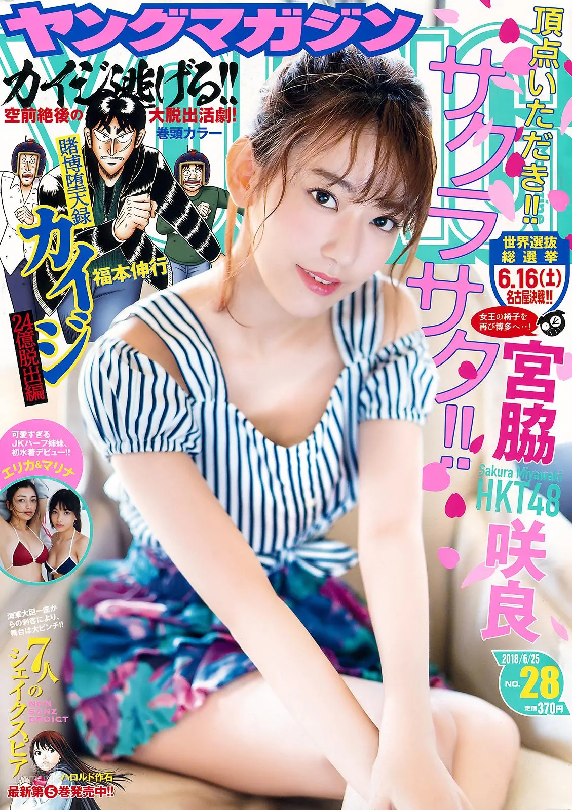 Sakura Miyawaki - 2018 Weekly Playboy News Photos photo 21