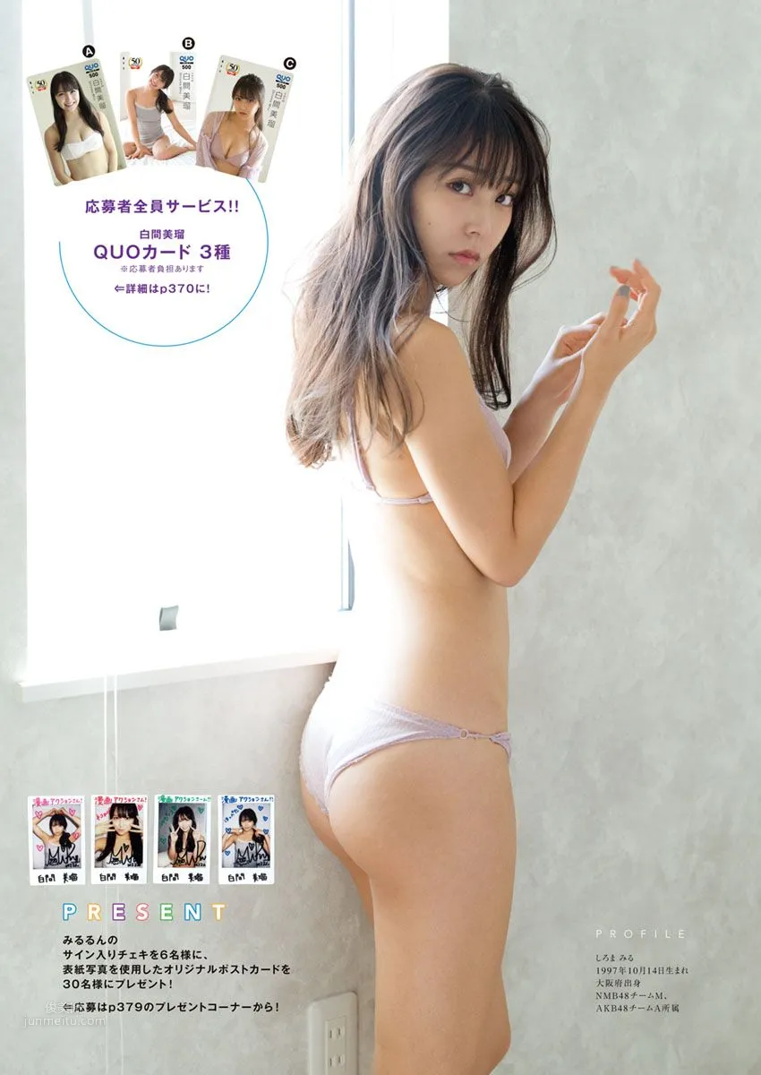 Miru Shiroma, 2017 Weekly Playboy News Photos photo 14