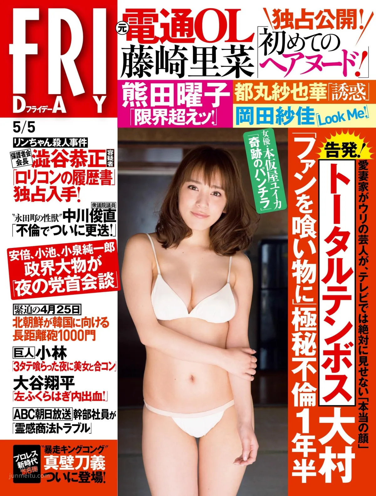 Sayaka Tomaru - 2017 Japanese Weekly Magazine Photo Collection photo 12