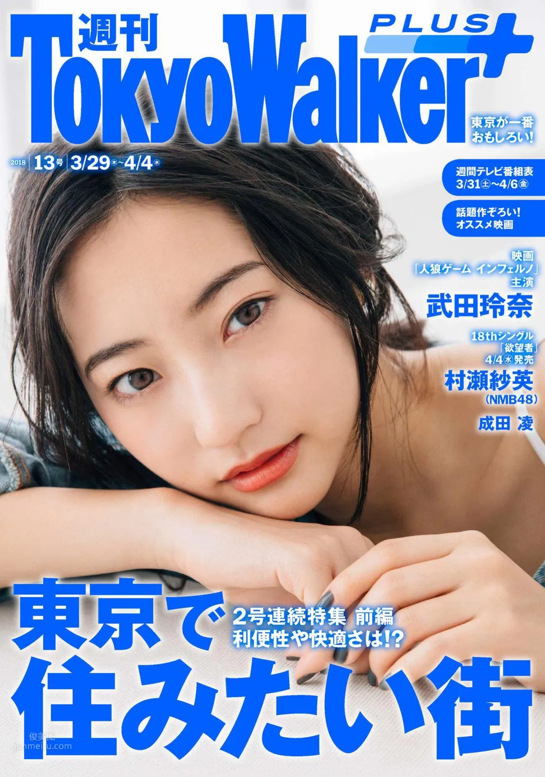 Rena Takeda, 2018 Weekly Playboy NEWS Photos photo 45