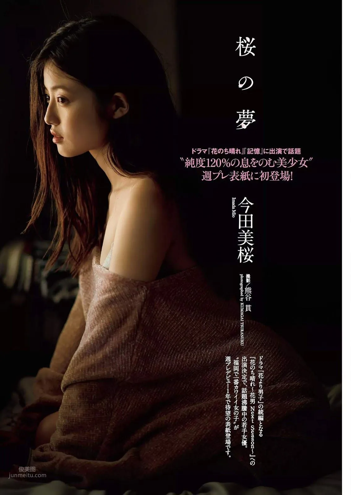 Mio Imada: 2018 NEWS photo 20