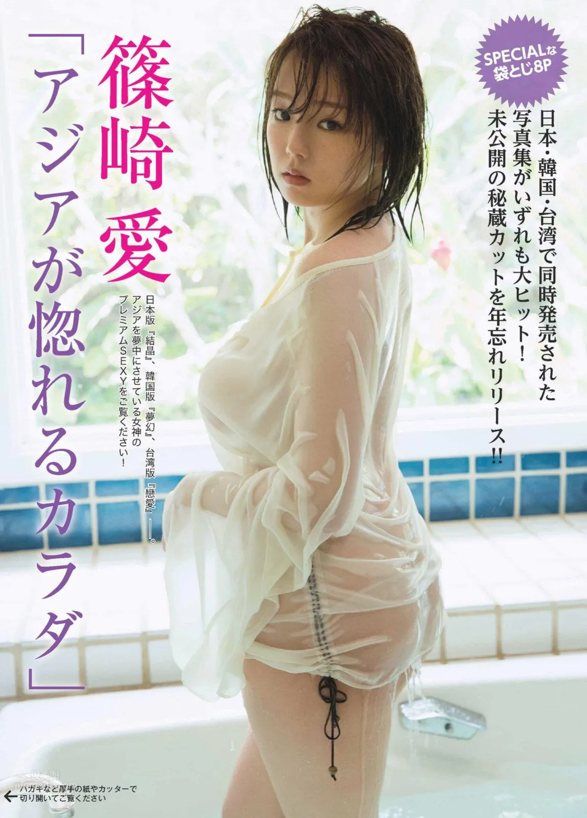 篠崎愛- 2018年日本杂志写真合辑_0