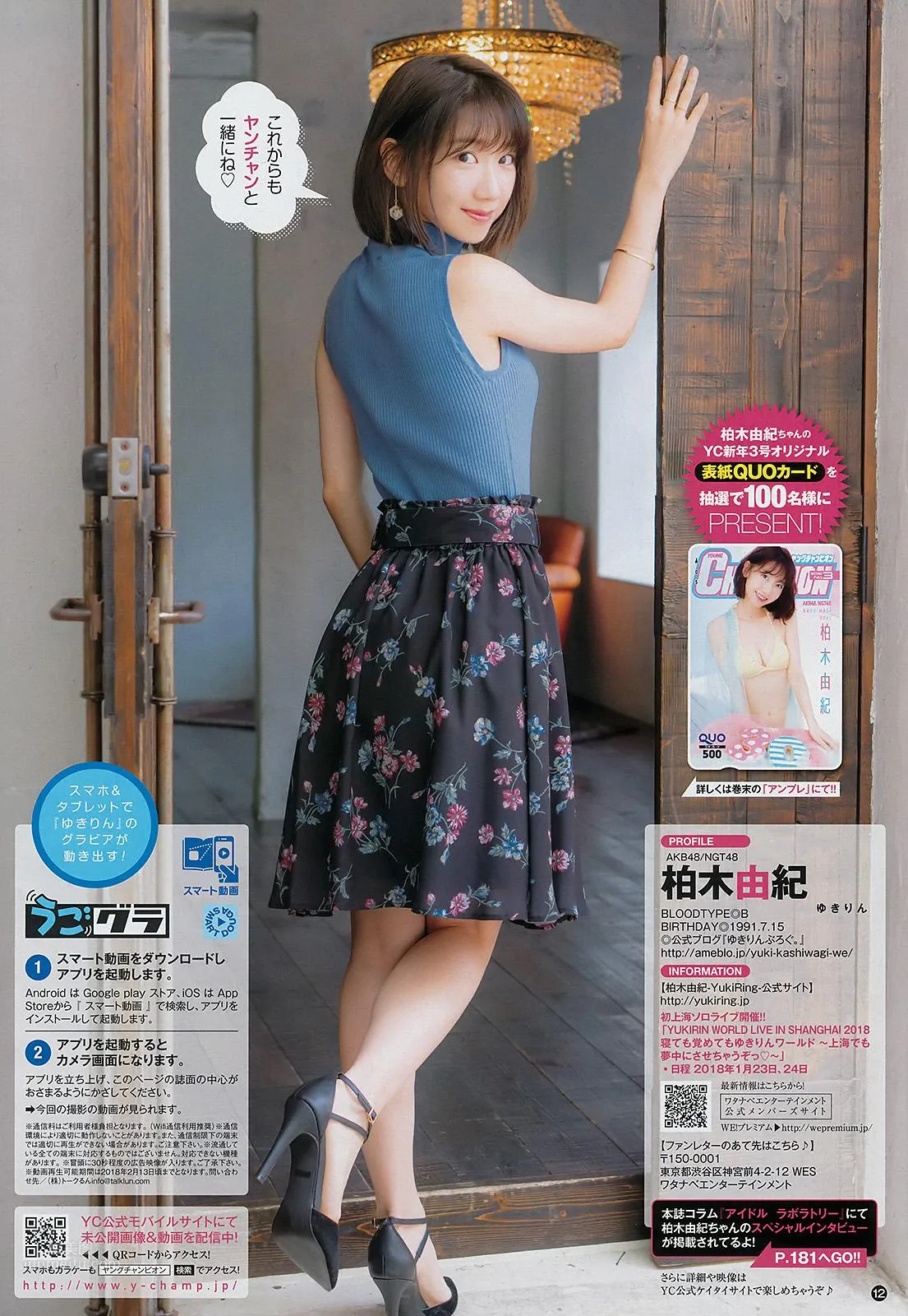 柏木由紀- 2018日本杂志写真合辑_8