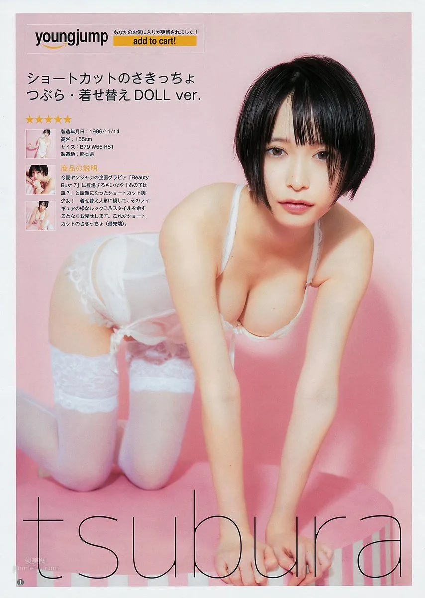 つぶら- 2018年週プレNEWS写真_0