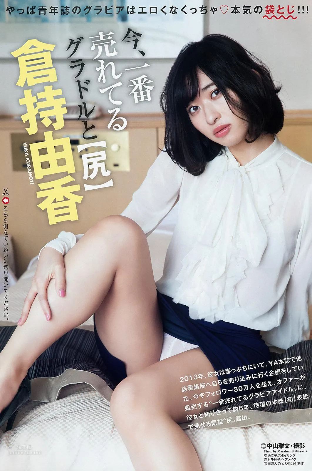 Yuka Kuramochi - 2018 Weekly Playboy NEWS Photos photo 23