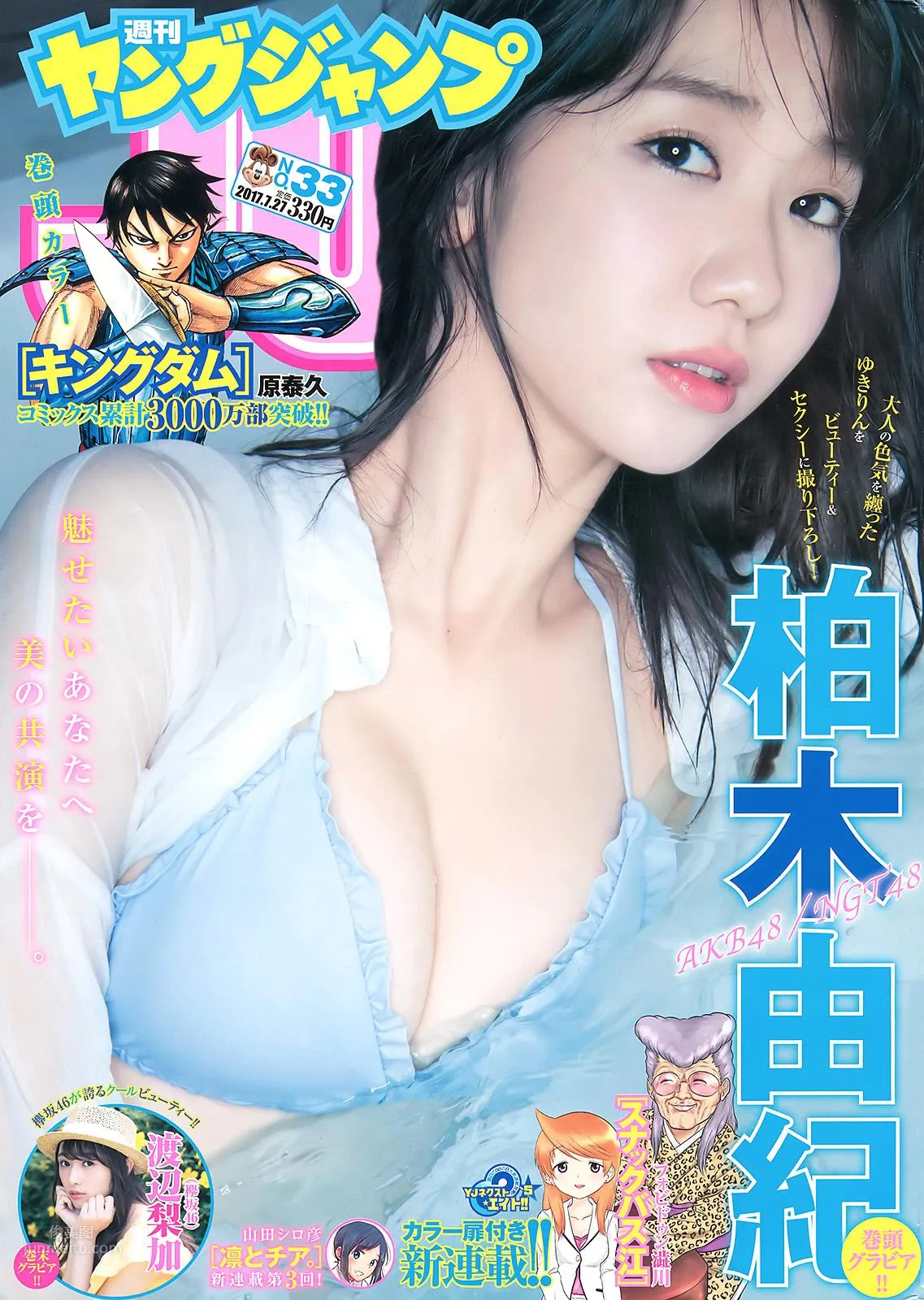 Yuki Kashiwagi - 2017 Japanese Magazine Photo Collection photo 14