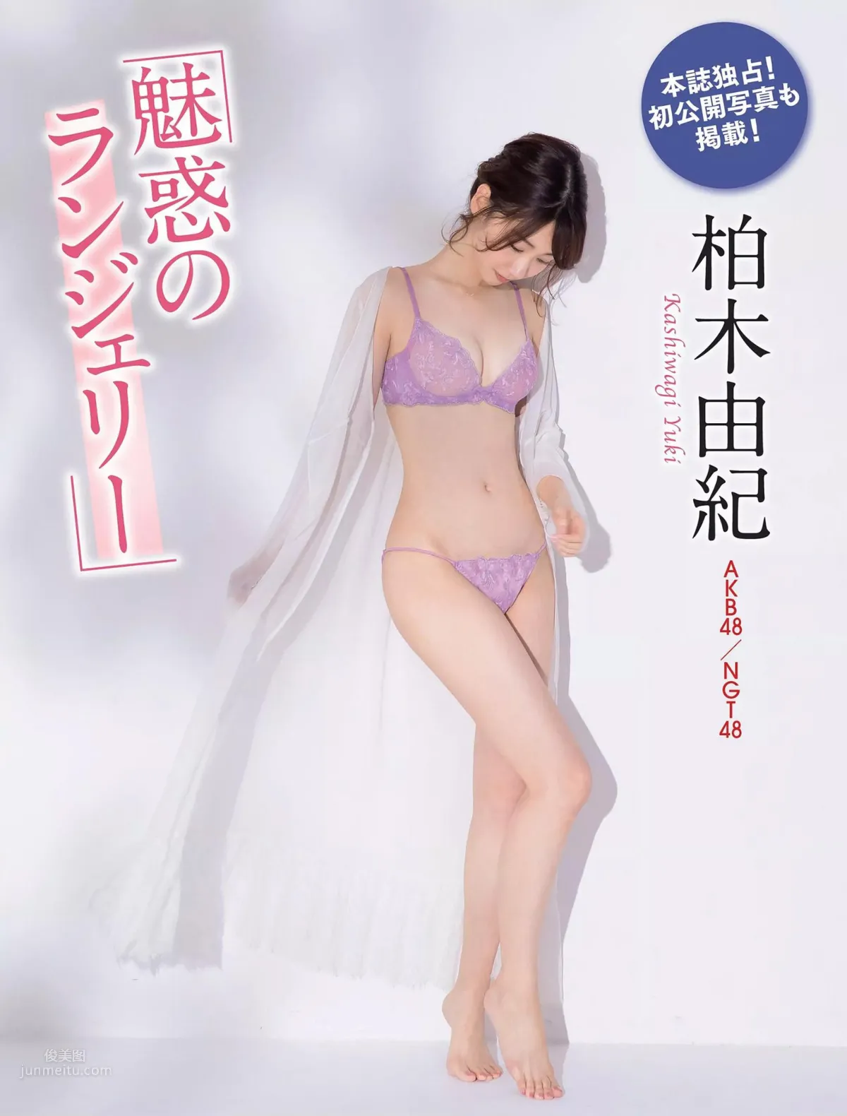 柏木由紀- 2018日本雜志寫真合輯 53