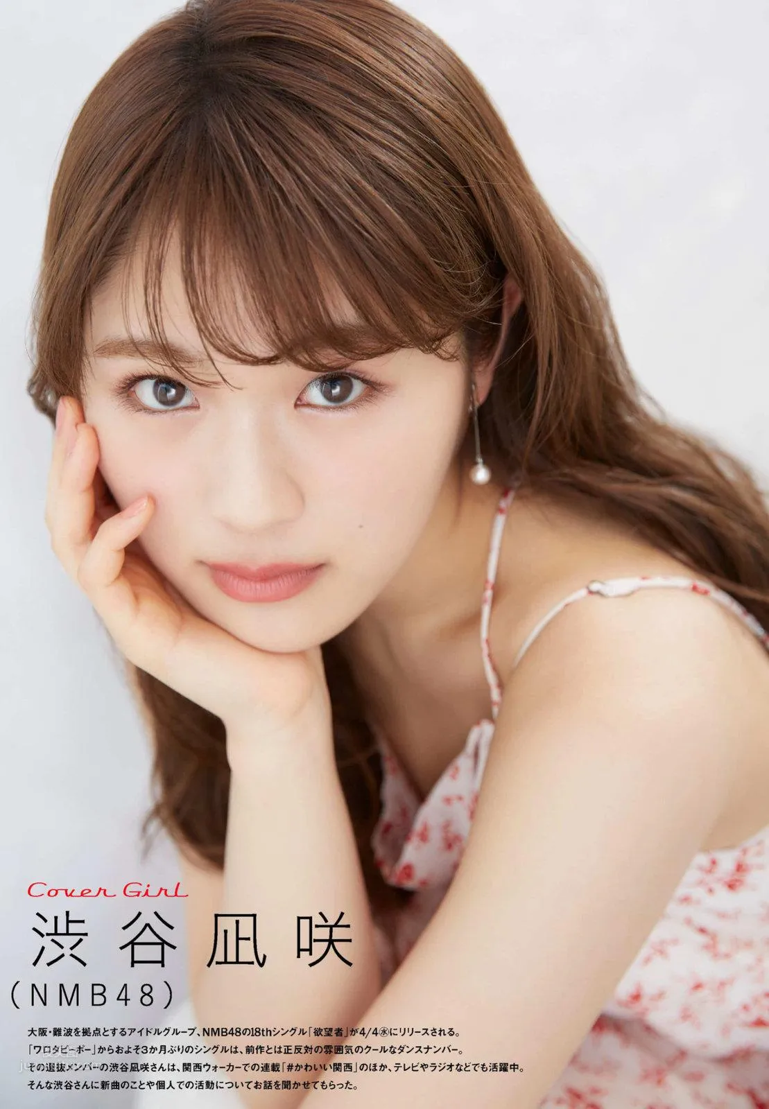 渋谷凪咲- 2017-2018日本雜志寫真合輯 7