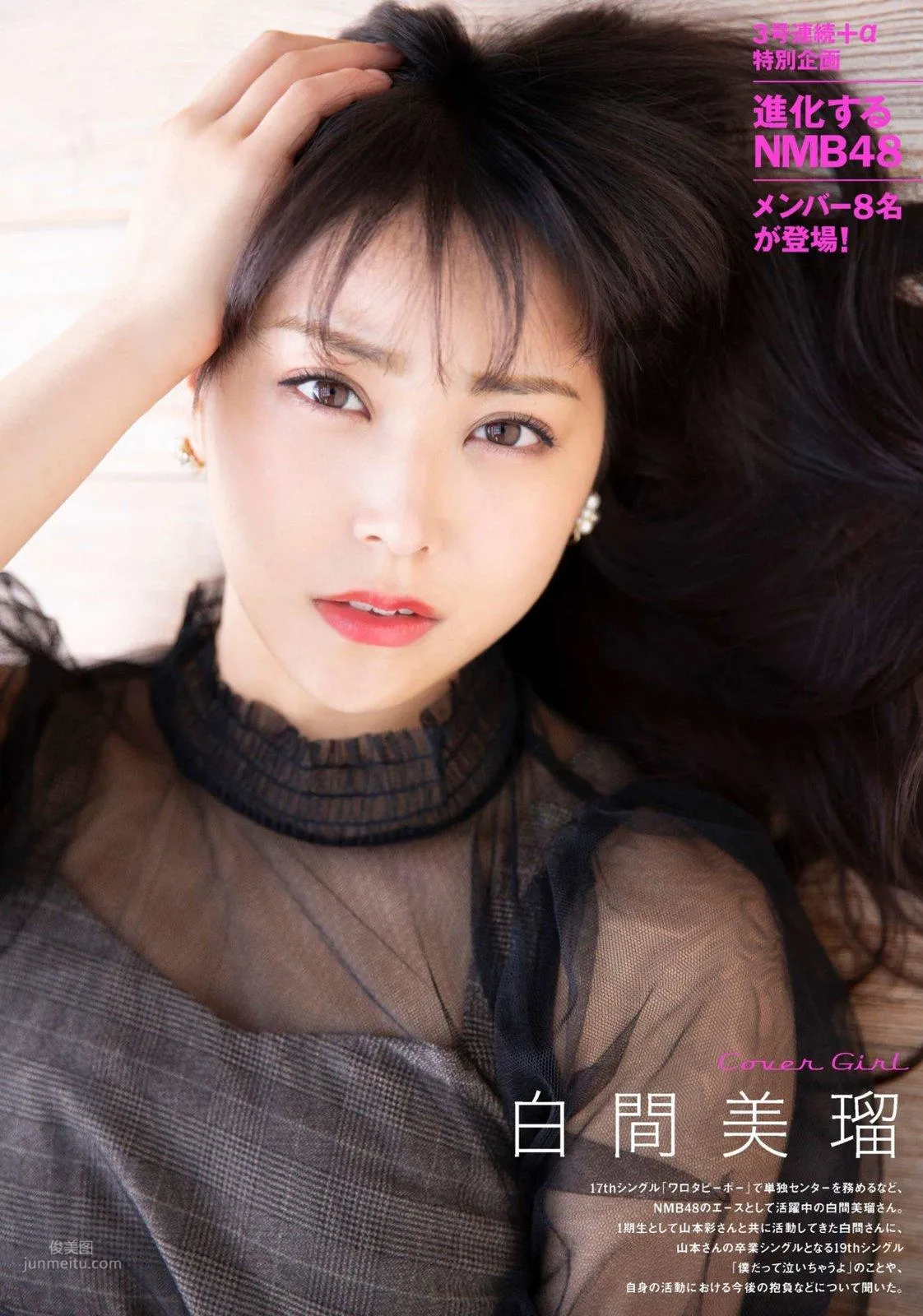 Miru Shiroma - 2018 Weekly Playboy NEWS Photos photo 20