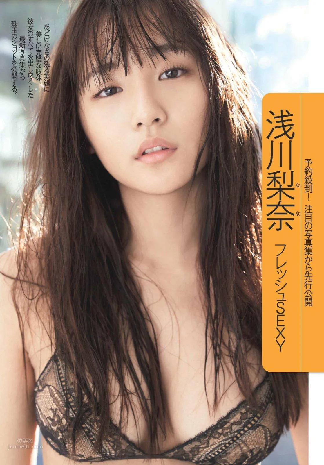 淺川梨奈- 2018年周刊雜志寫真合輯 59