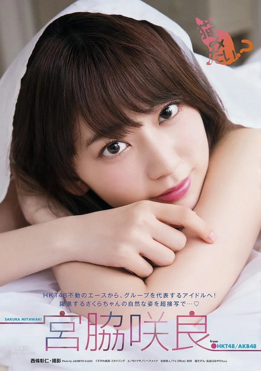 Sakura Miyawaki - 2018 Weekly Playboy News Photos photo 7
