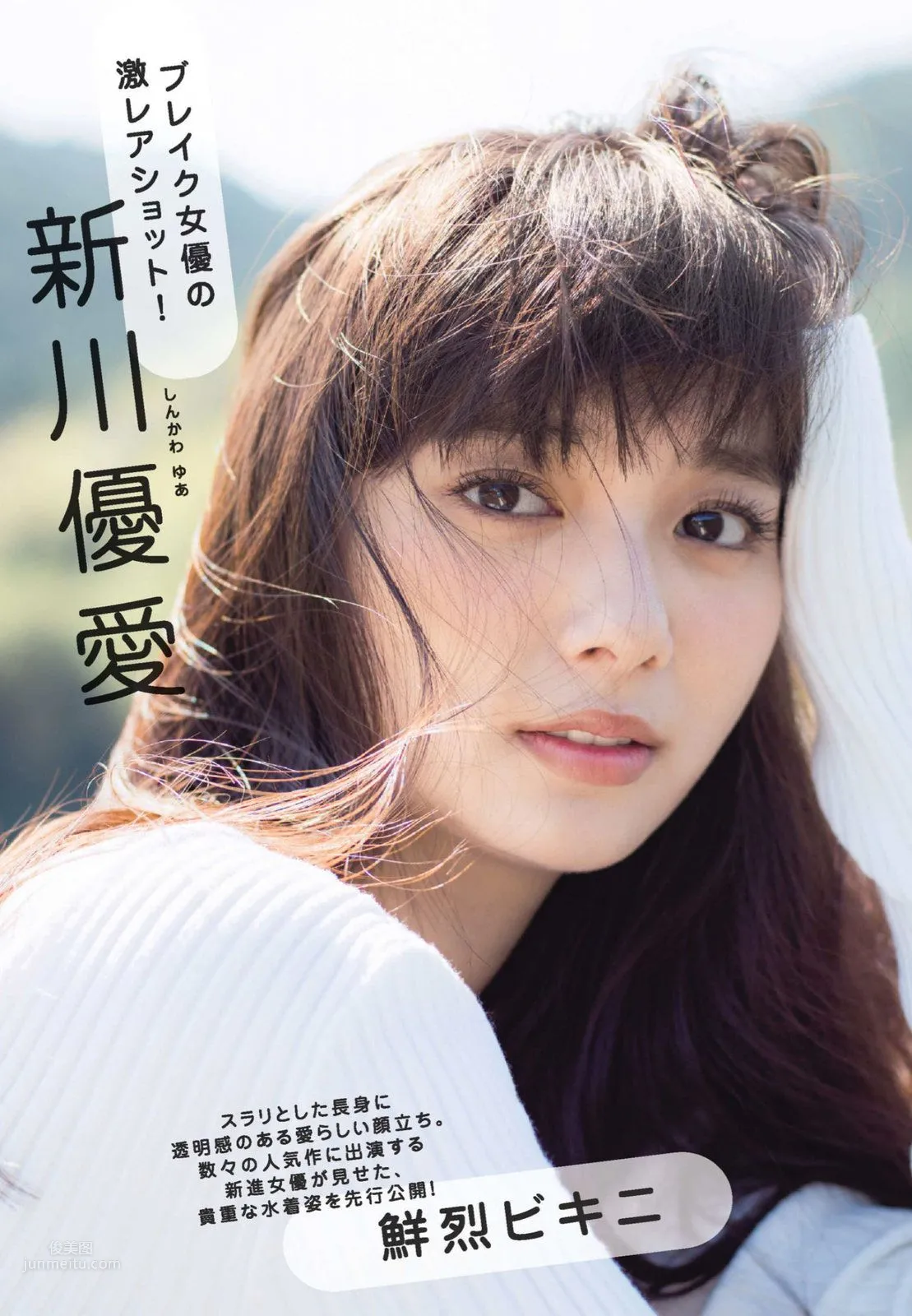 Yua Shinkawa, 2018 Weekly Playboy News Photos photo 5