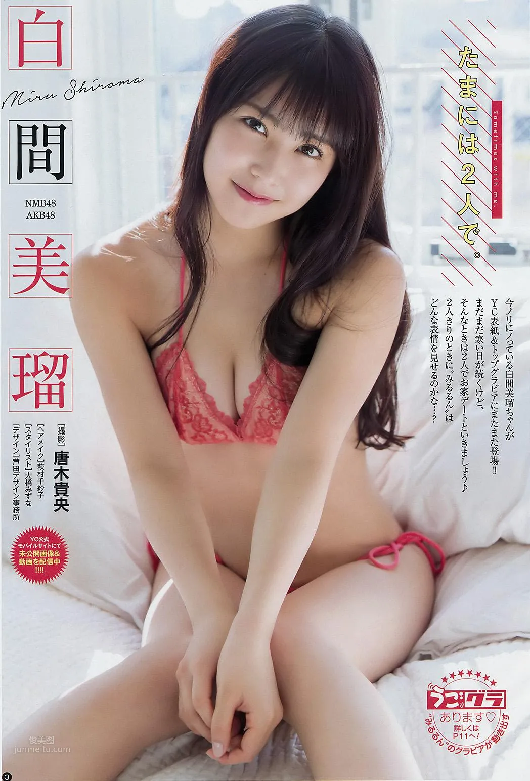 Miru Shiroma - 2018 Weekly Playboy NEWS Photos photo 8