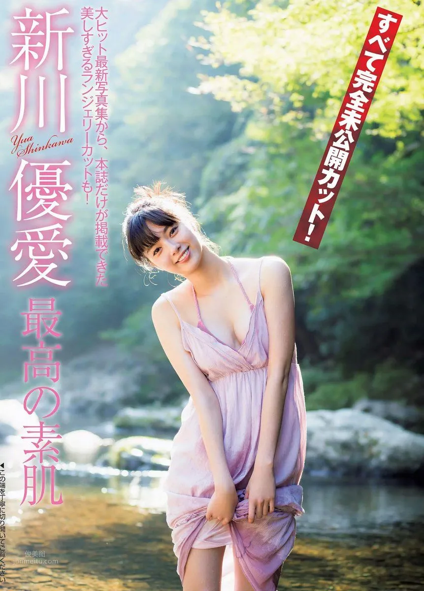 Yua Shinkawa, 2018 Weekly Playboy News Photos photo 16