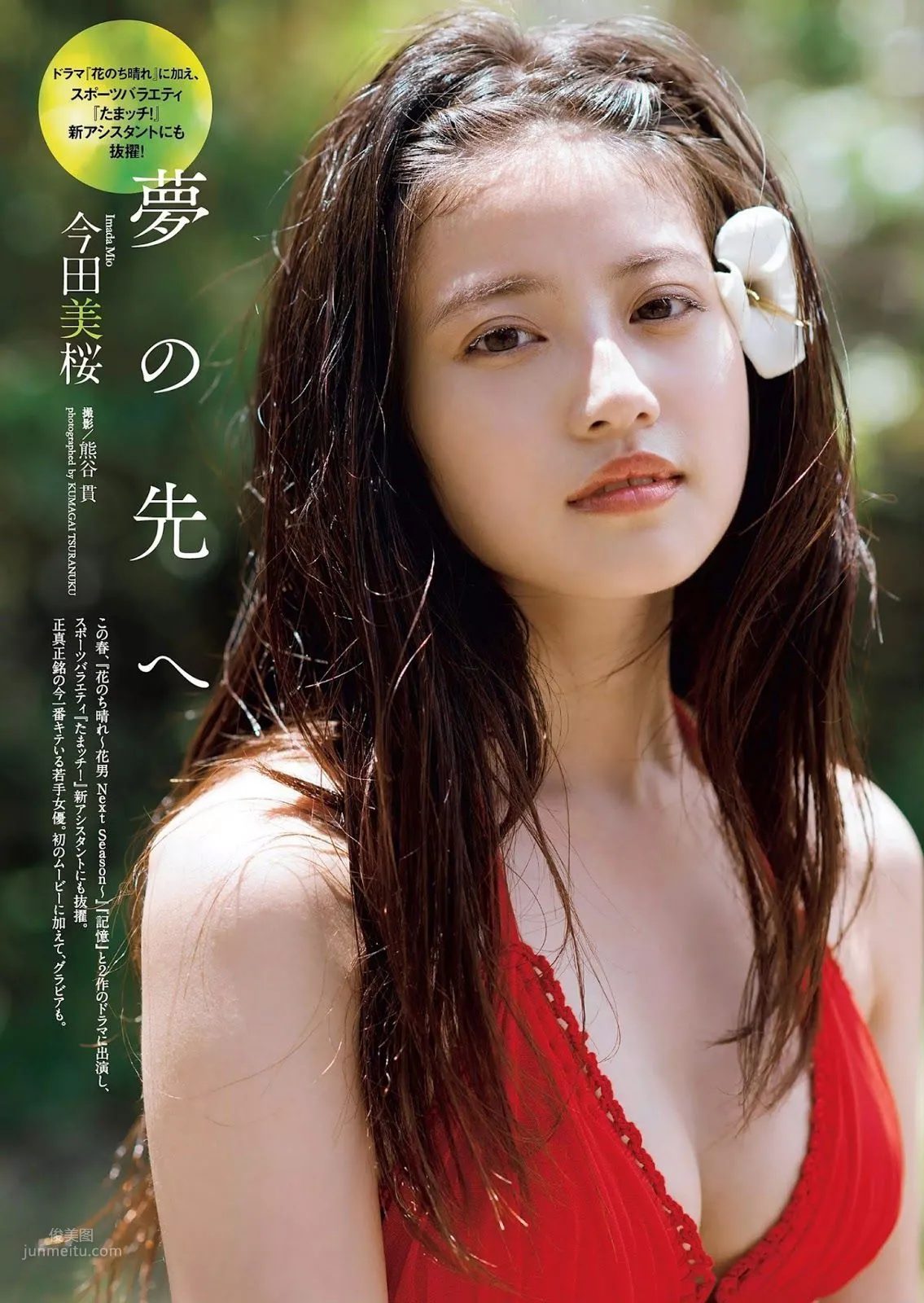 Mio Imada: 2018 NEWS photo 9