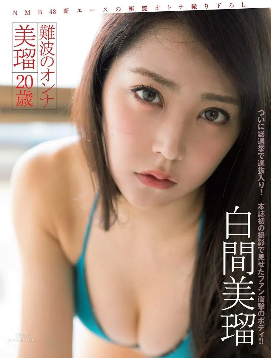 Miru Shiroma, 2017 Weekly Playboy News Photos photo 15