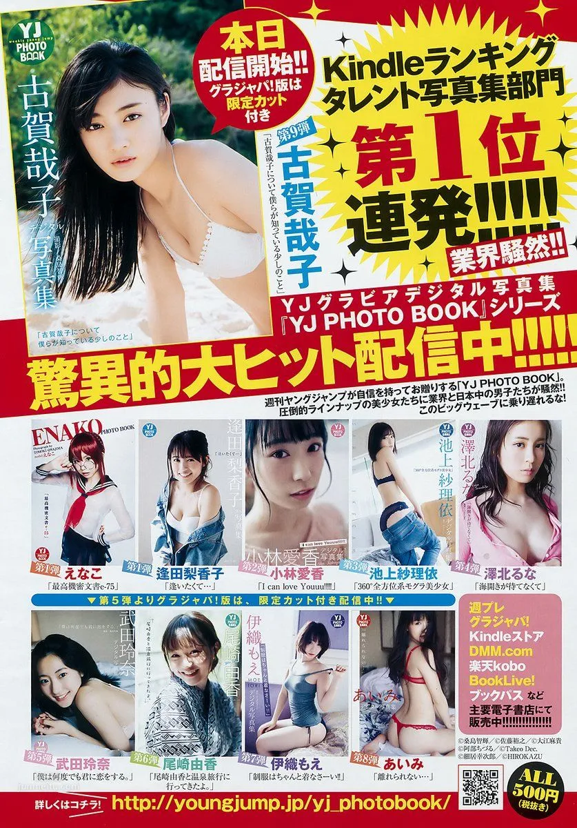 Yako Koga - 2018 Weekly Playboy News Photos photo 7