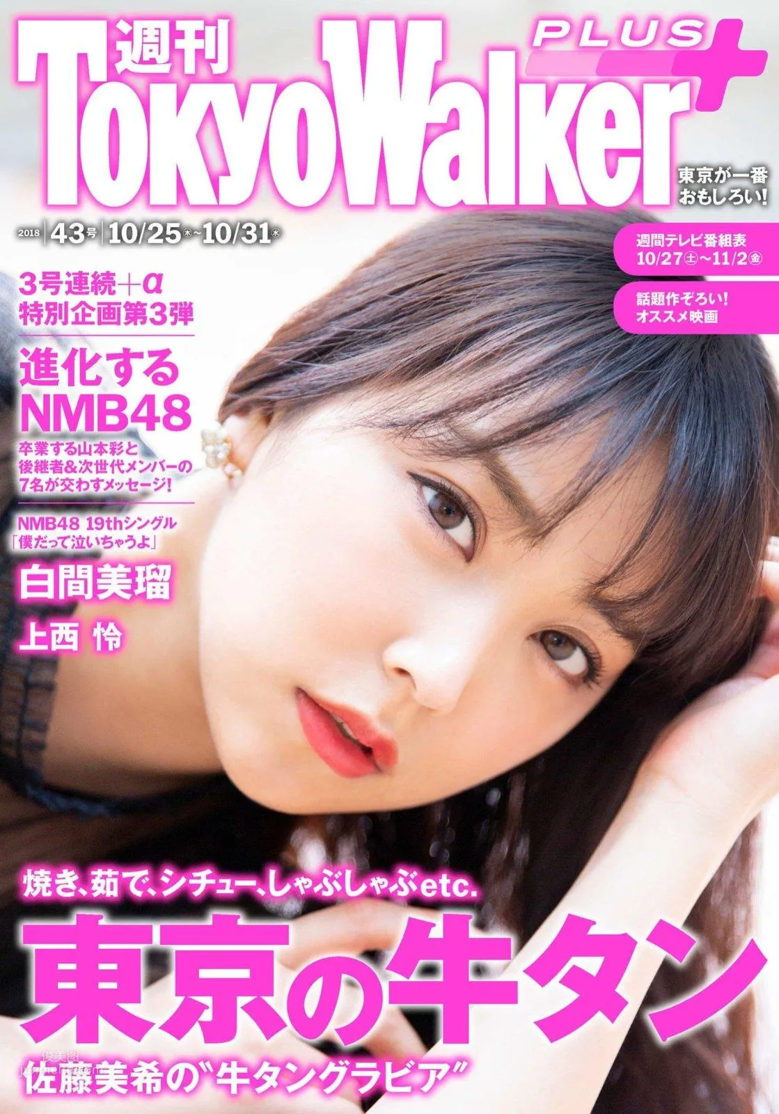 Miru Shiroma - 2018 Weekly Playboy NEWS Photos photo 19