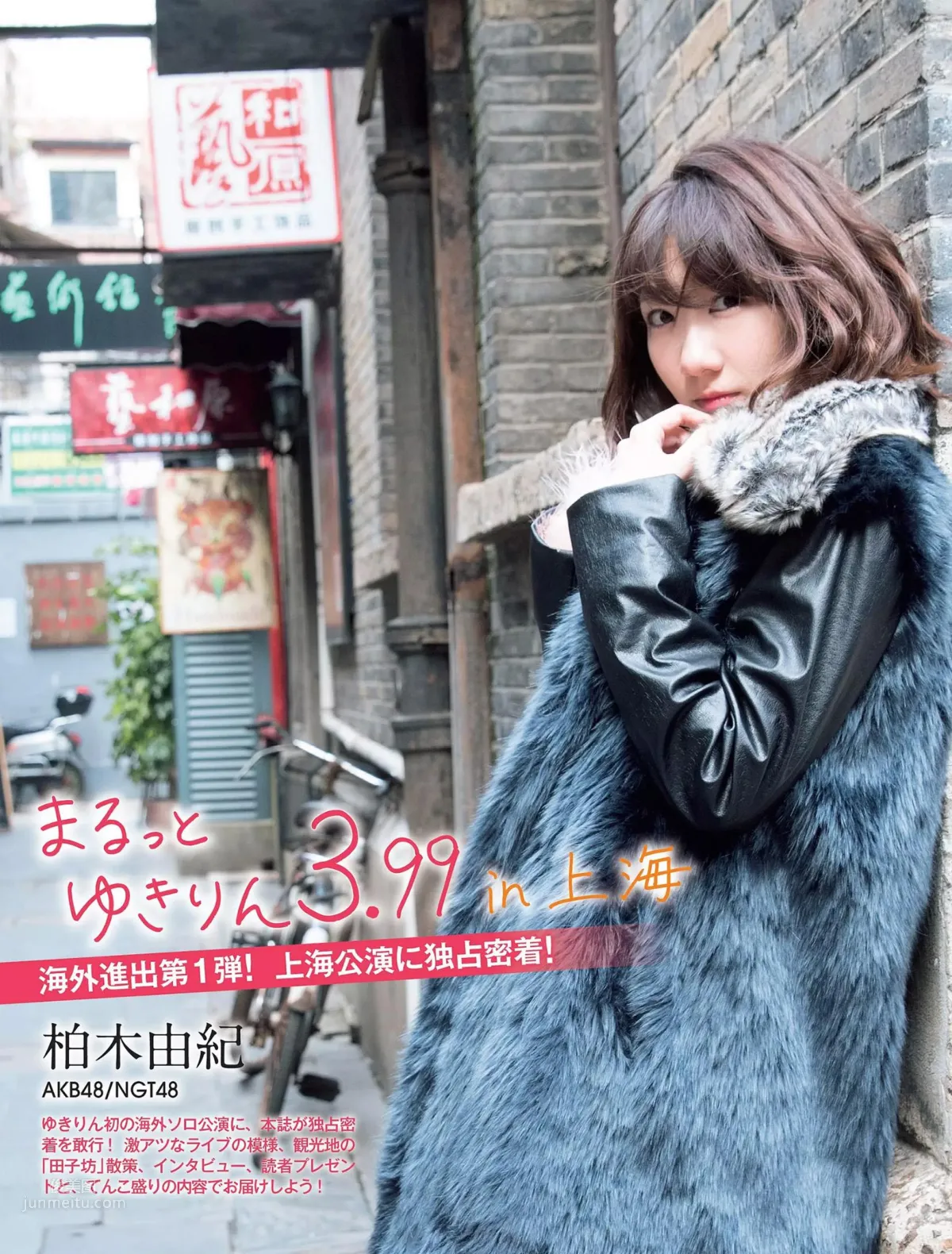 柏木由紀- 2018日本雜志寫真合輯 10