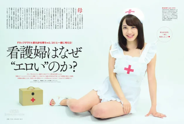 都丸紗也華- 2017日本周刊雜志寫真合輯