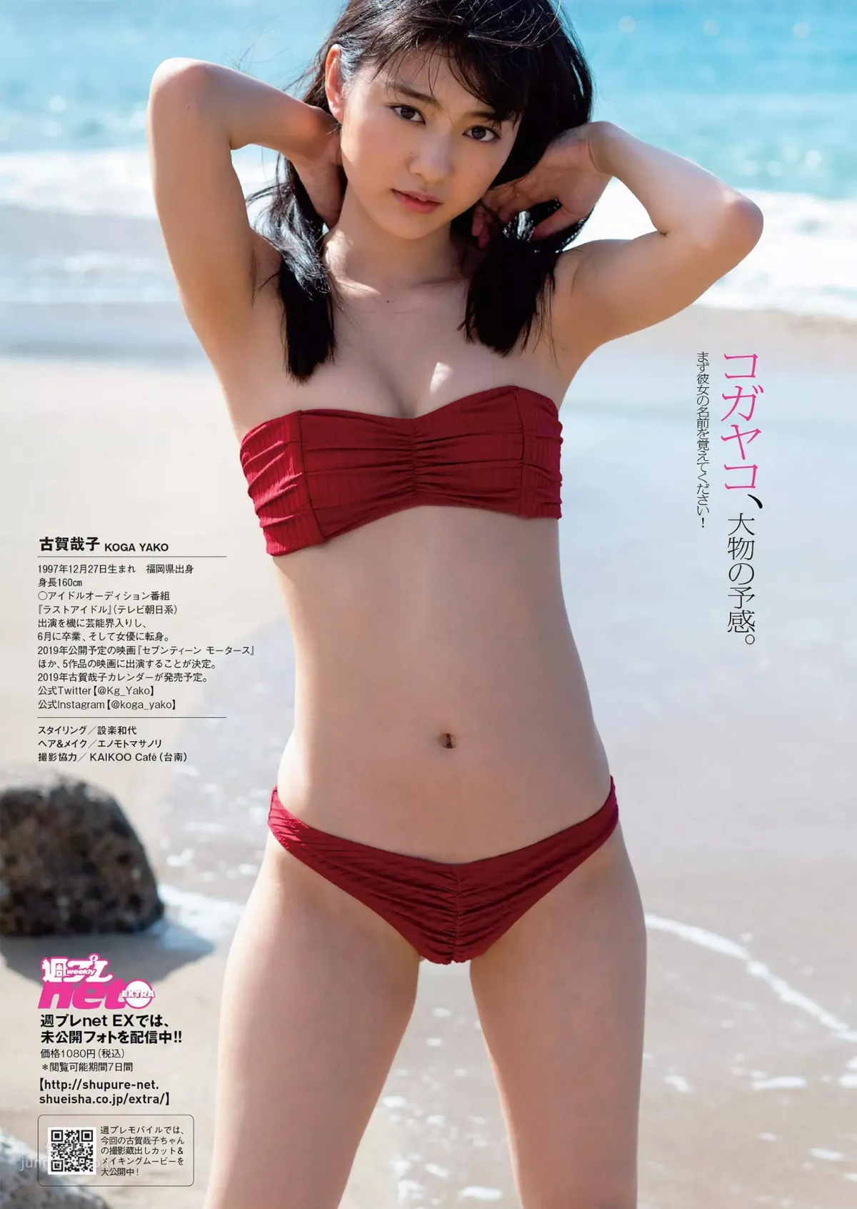 Yako Koga - 2018 Weekly Playboy News Photos photo 18