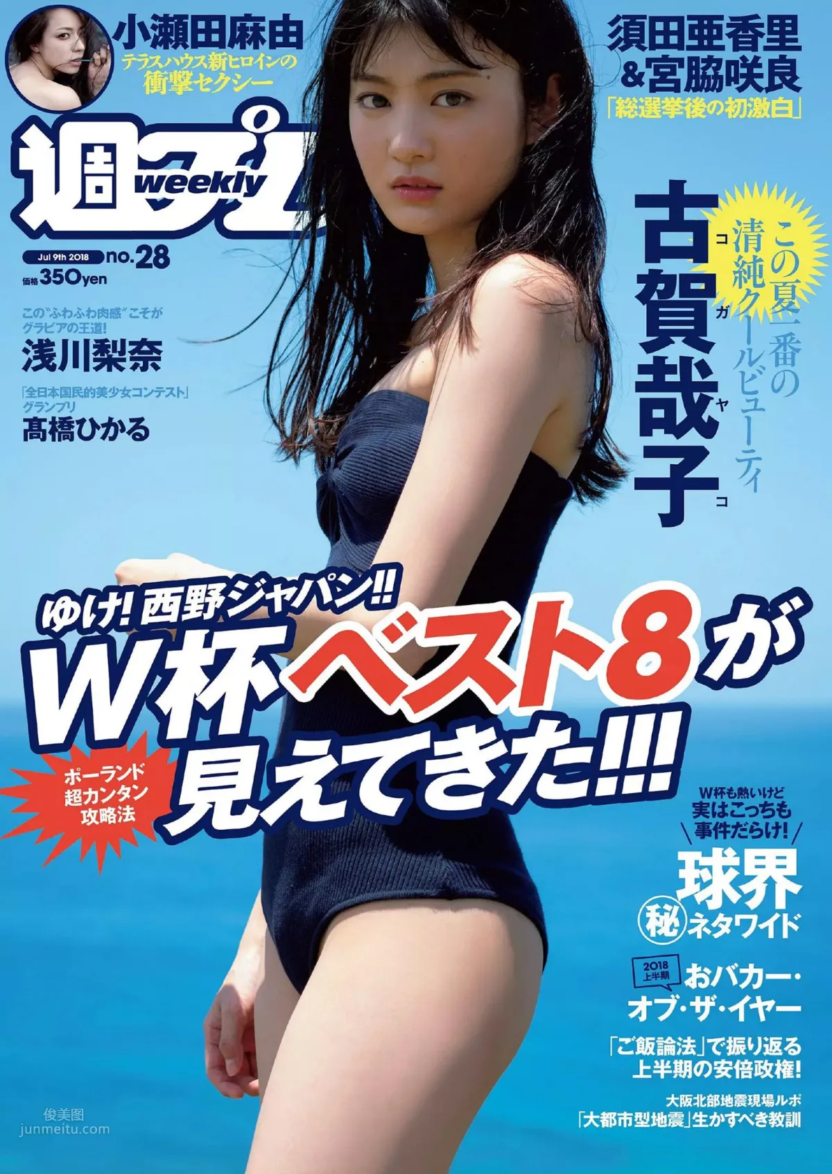 Yako Koga - 2018 Weekly Playboy News Photos photo 8