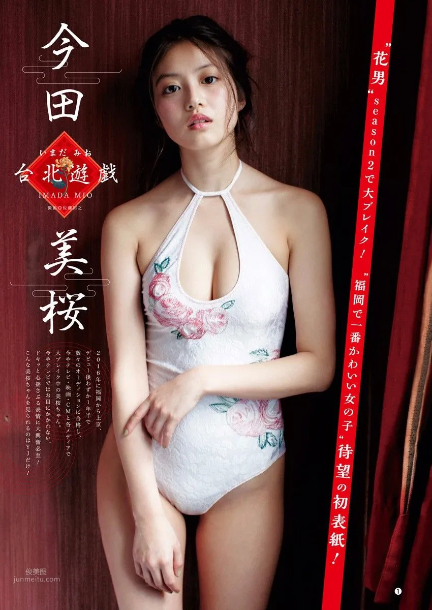 Mio Imada: 2018 NEWS photo 1