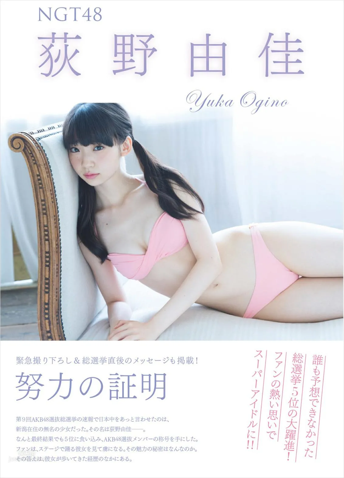 荻野由佳- 2018年周刊雜志寫真合輯 5