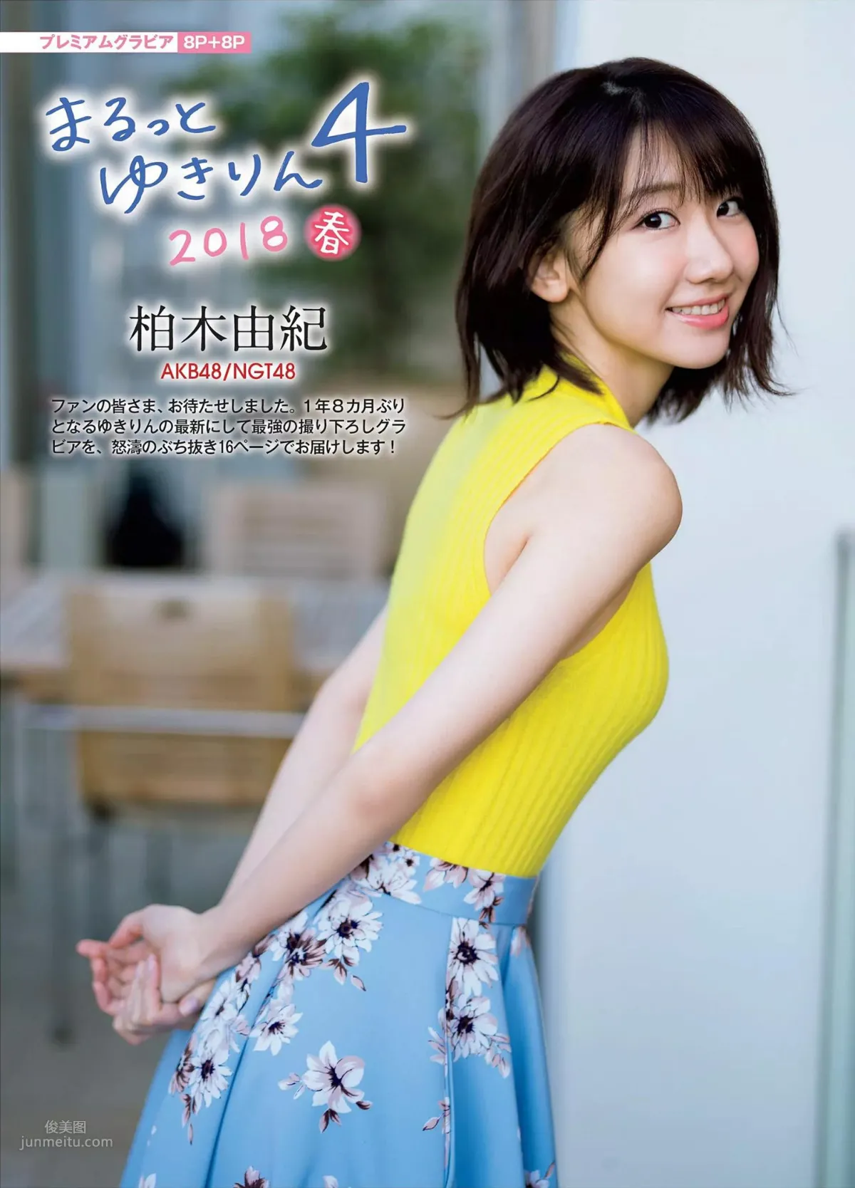 柏木由紀- 2018日本雜志寫真合輯 12