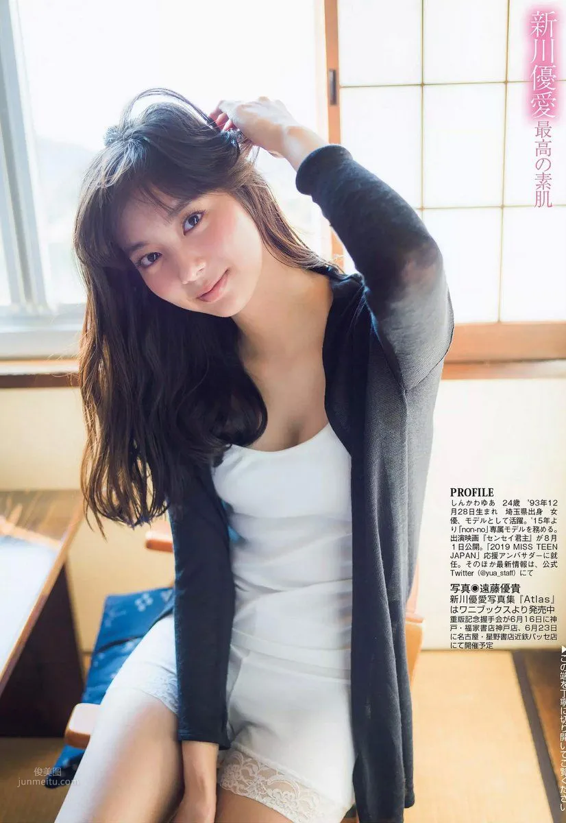 Yua Shinkawa, 2018 Weekly Playboy News Photos photo 23