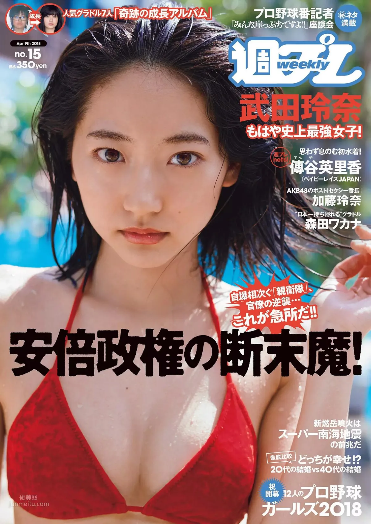 Rena Takeda, 2018 Weekly Playboy NEWS Photos photo 20