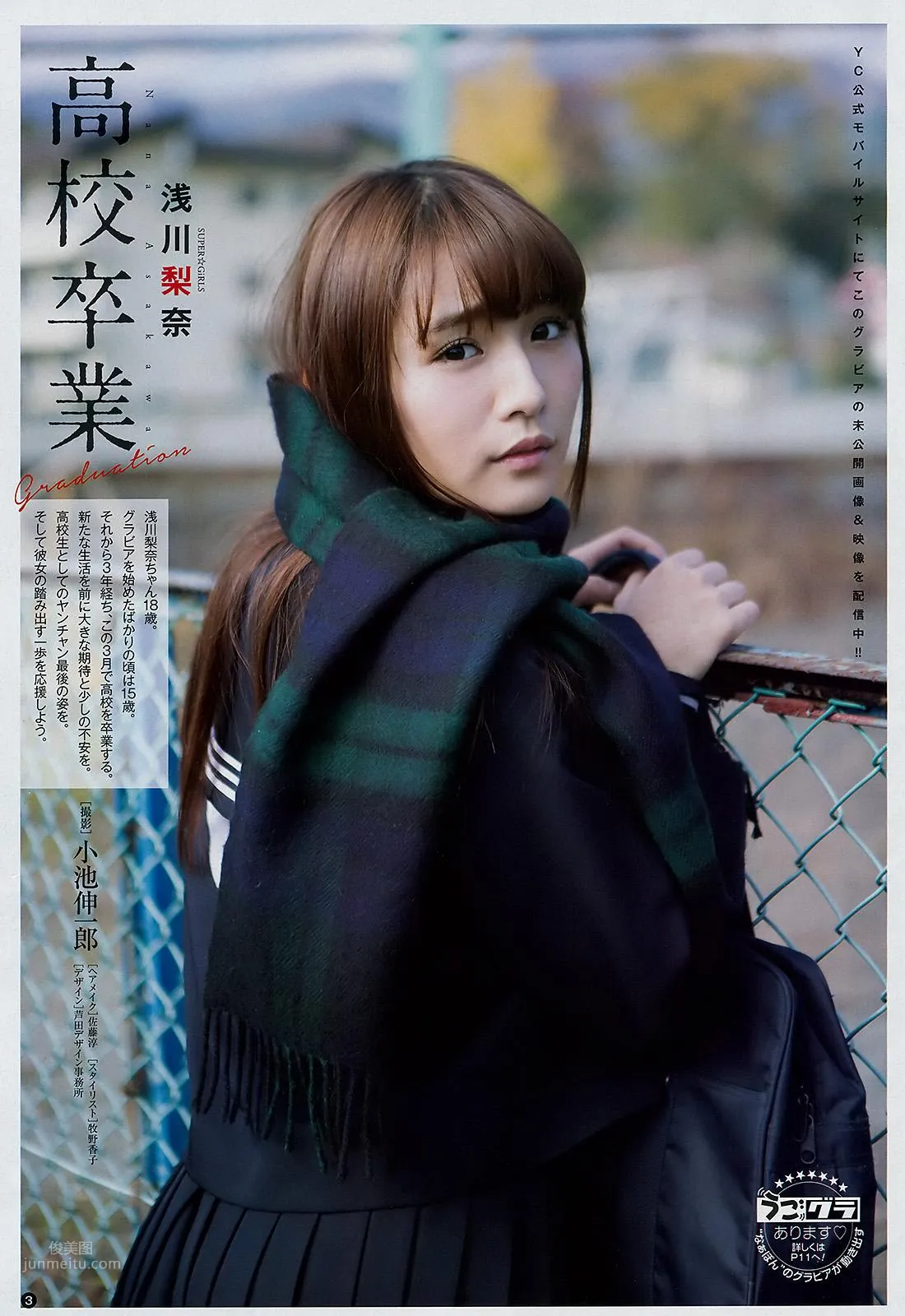 淺川梨奈- 2018年周刊雜志寫真合輯 20