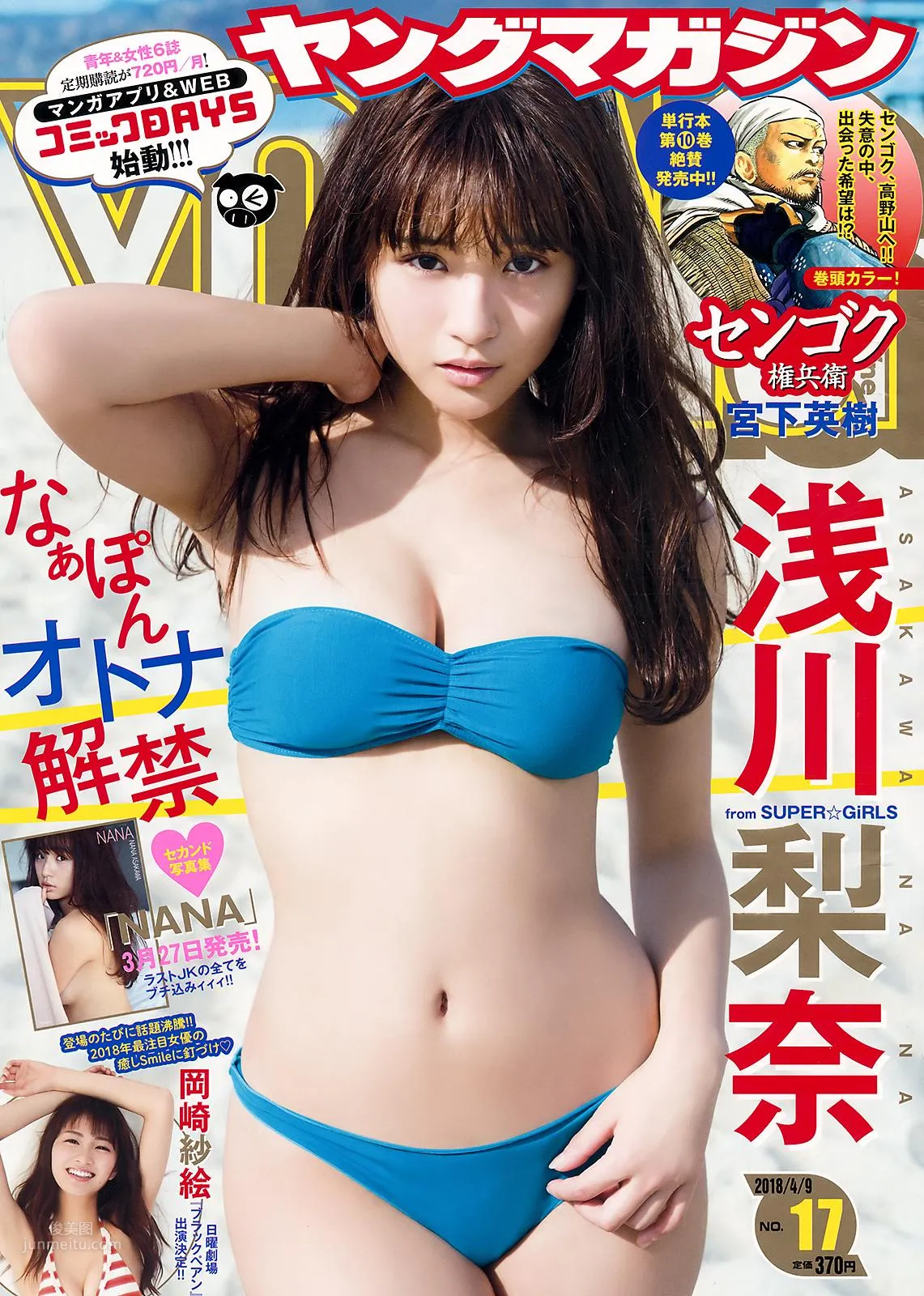 淺川梨奈- 2018年周刊雜志寫真合輯 28
