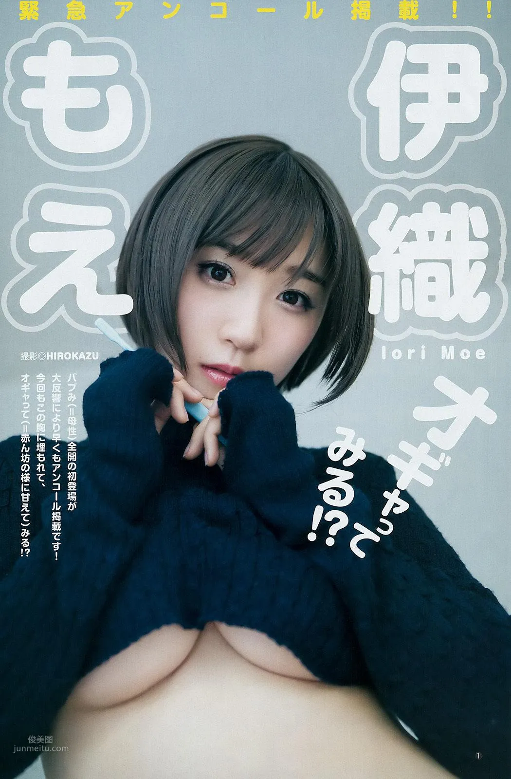 伊織もえ- 彼女がユニフォームに着替えたら_5