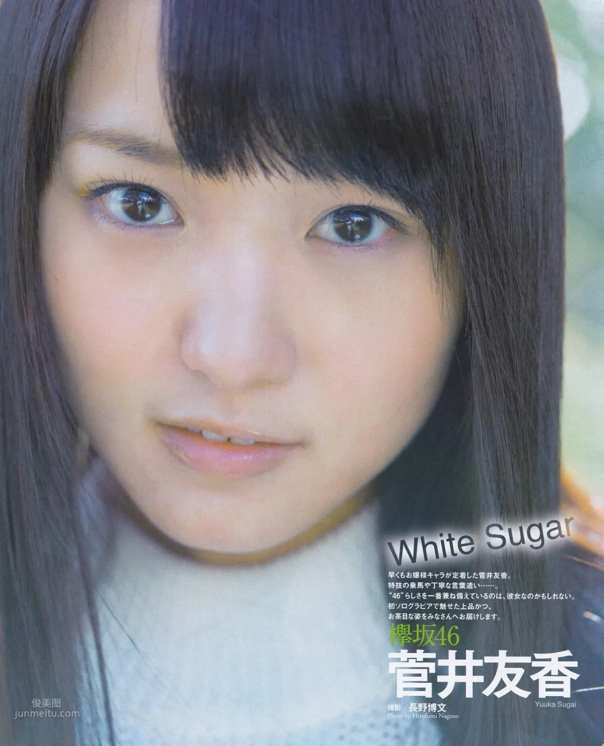 Sugai Yuuka - 2017 Japanese Weekly Magazine Photos photo 26