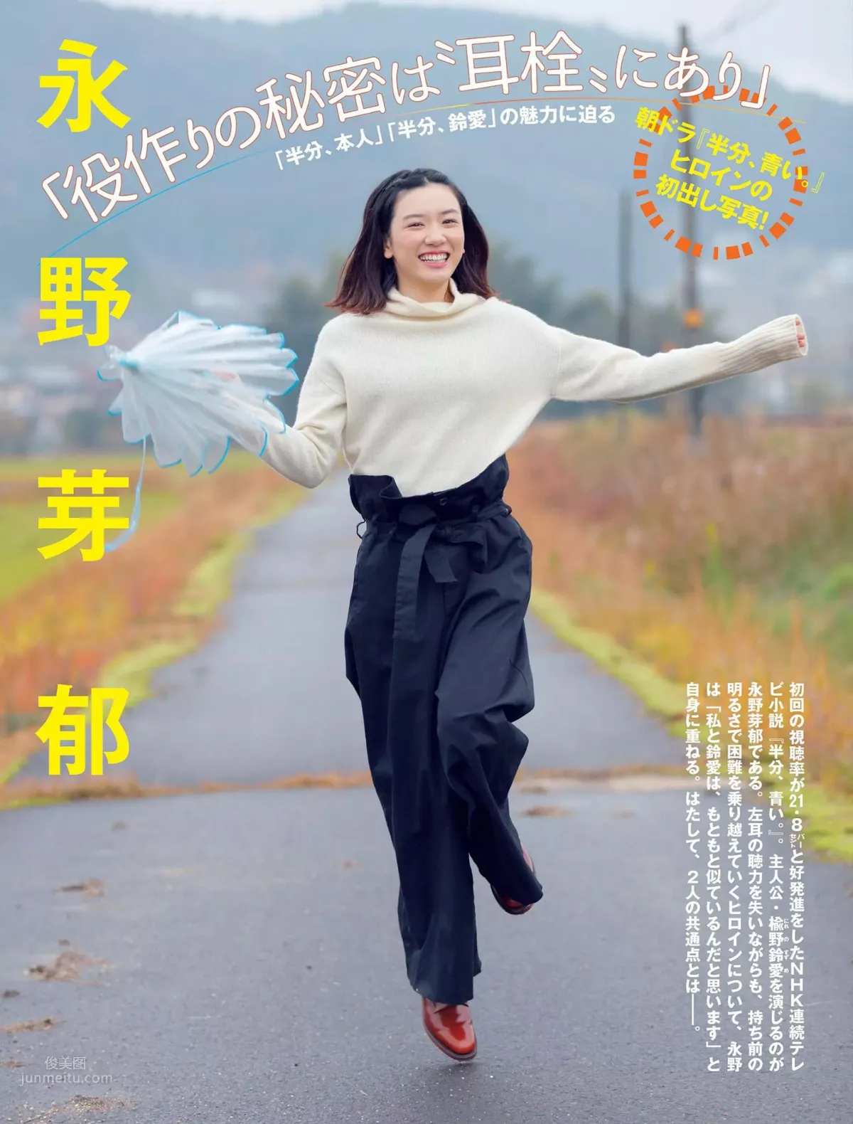 Mei Nagano, Japanese Weekly 2018 Magazine Photo Collection photo 1