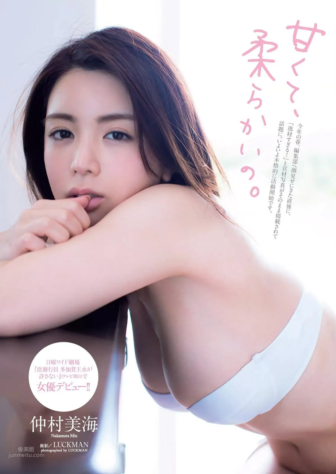 Miu Nakamura - 2018 Japanese Weekly Magazine Collection photo 6