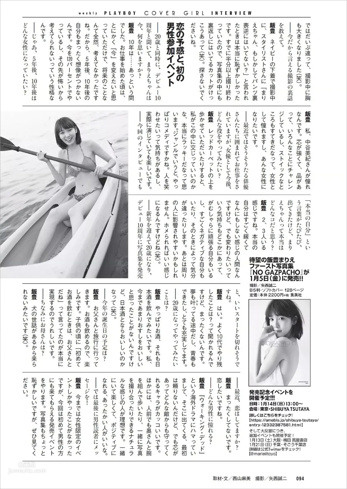 Marie Iitoyo, 2018 Weekly Playboy NEWS Magazine Photos photo 18