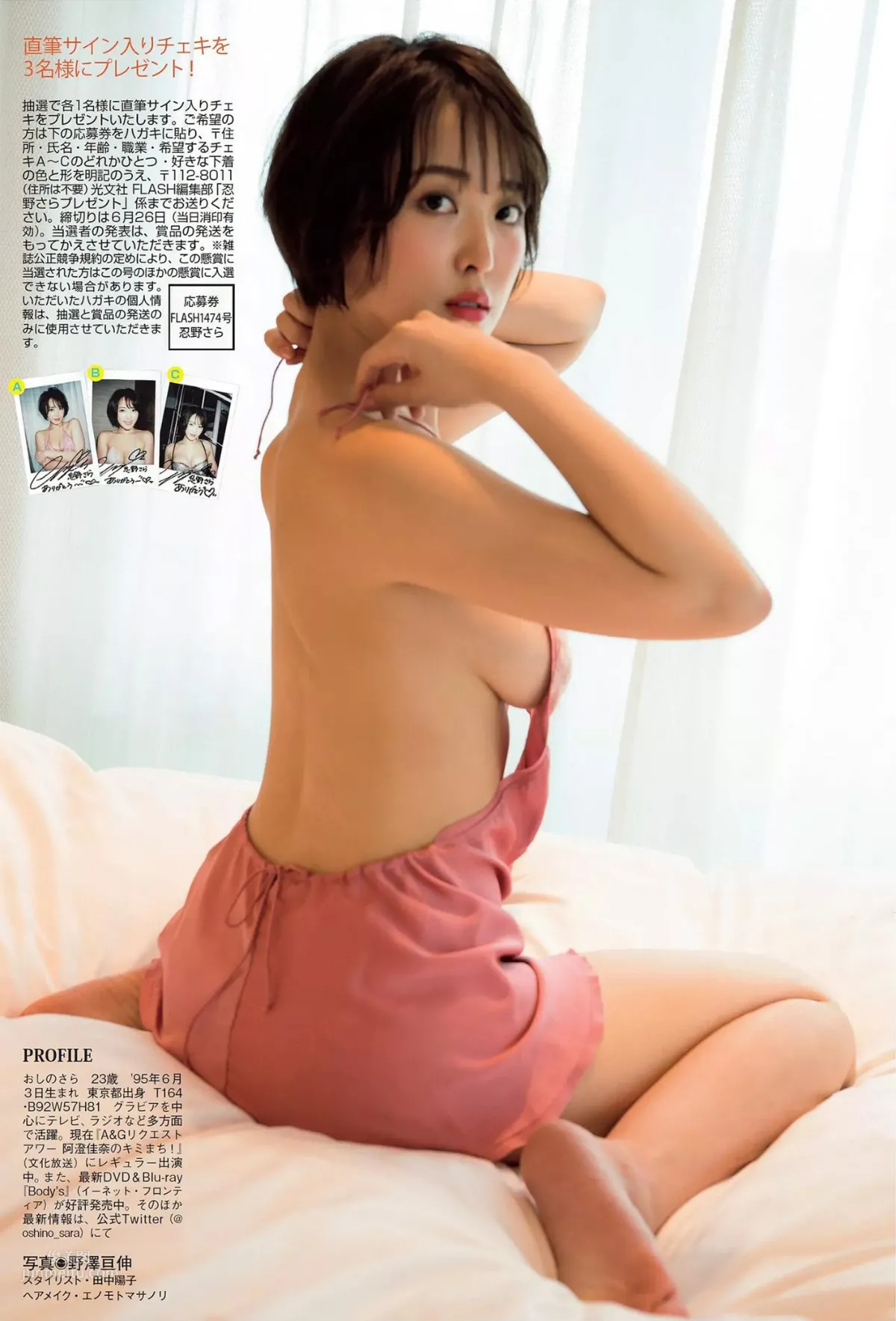 忍野さら- 2018日本周刊雜志合輯 45